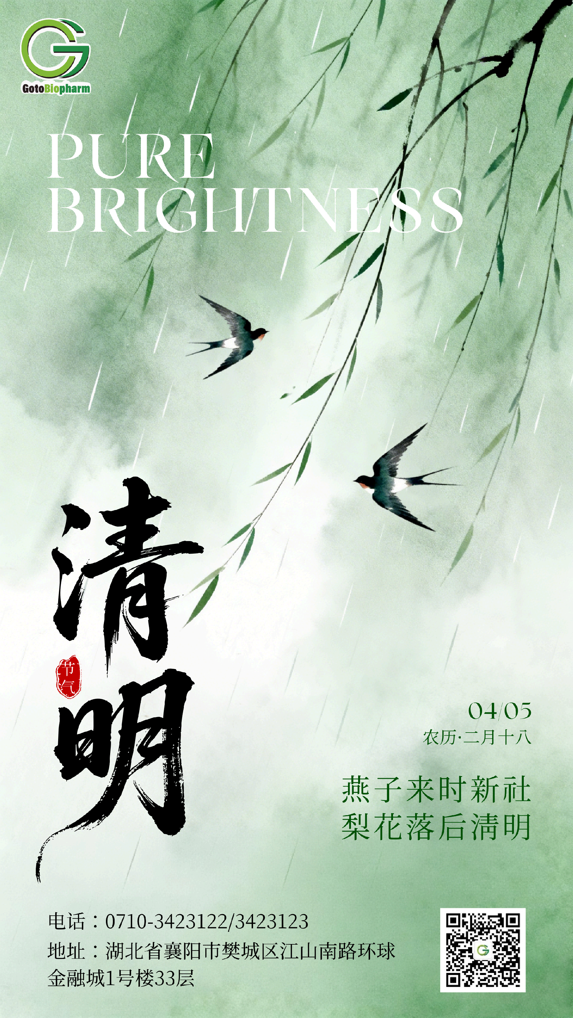2026年清明节海报_01.png