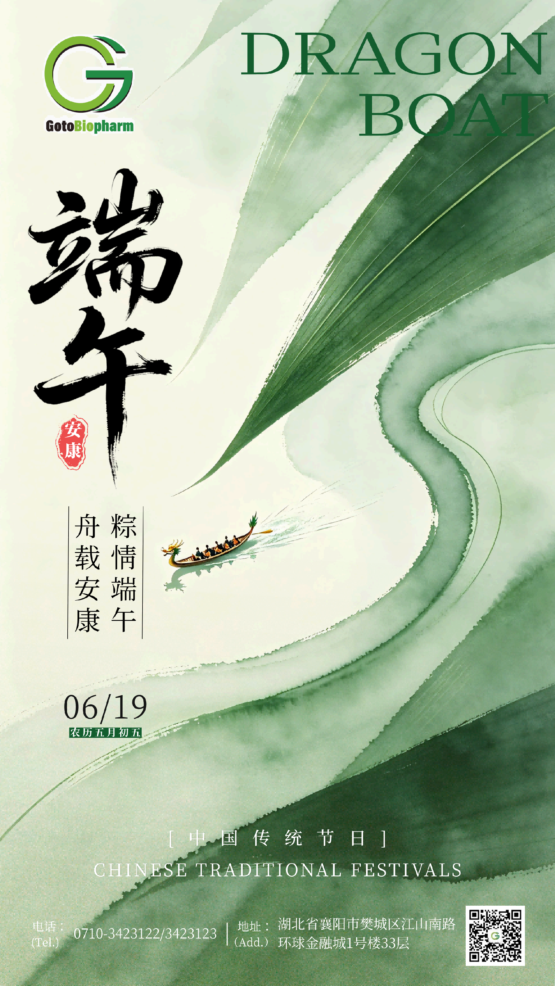 端午节宣传海报(1).png
