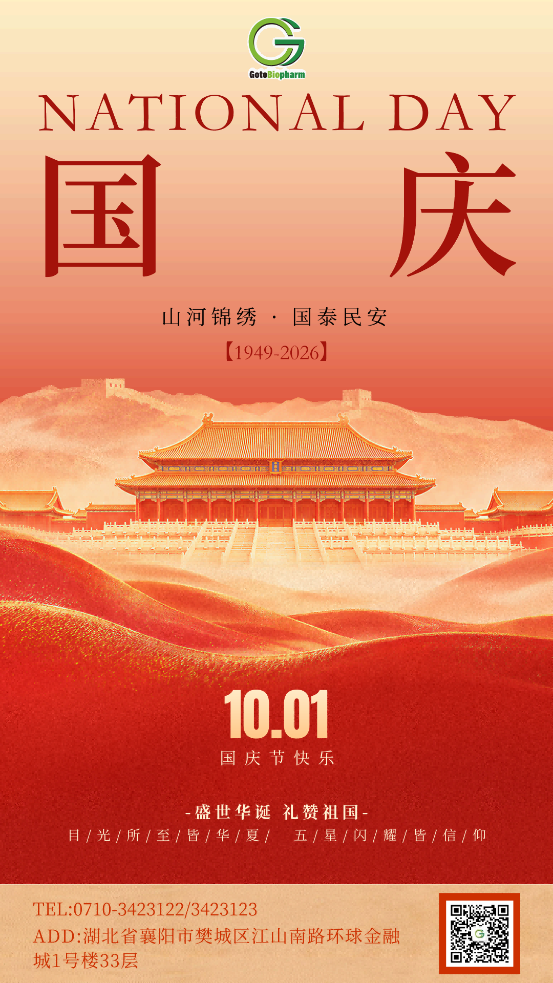 国庆节宣传海报（网站）.png